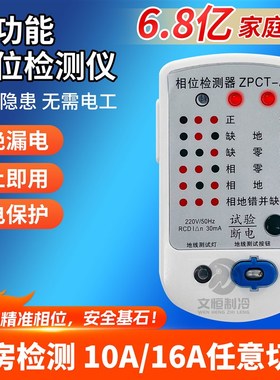 相位检测仪d漏电地线测电仪yd5289相位验电器插座检测器10a16a通