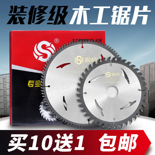 松崎 手提锯木工锯片4寸10寸角磨机切I割片切割机电锯片木工圆锯