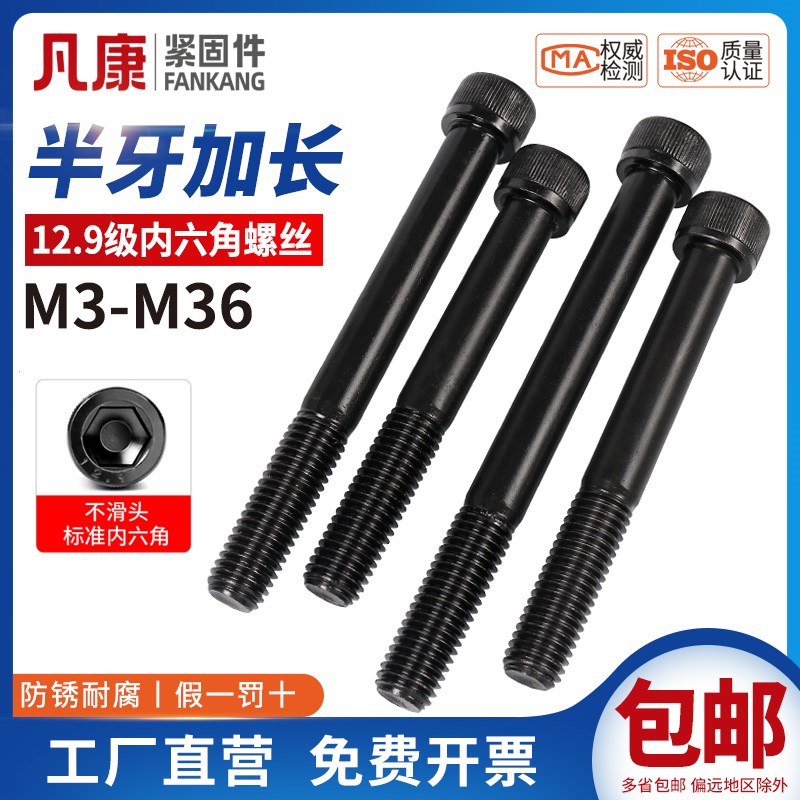 加长内六角螺丝超h长12.9级高强度螺杆M4M5M6M8M10M12M16M20M24M3