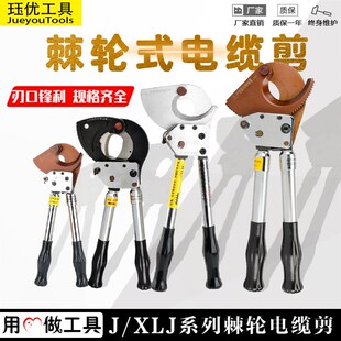 棘轮式 线缆钢S绞线电线剪刀断线 电缆剪J40J52J75XLJ齿轮铜铝铠装