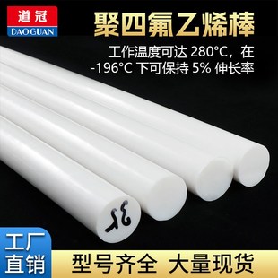 白色聚四氟乙烯棒四氟棒圆s棒铁氟龙棒PTFE棒料特氟龙棒塑料王加