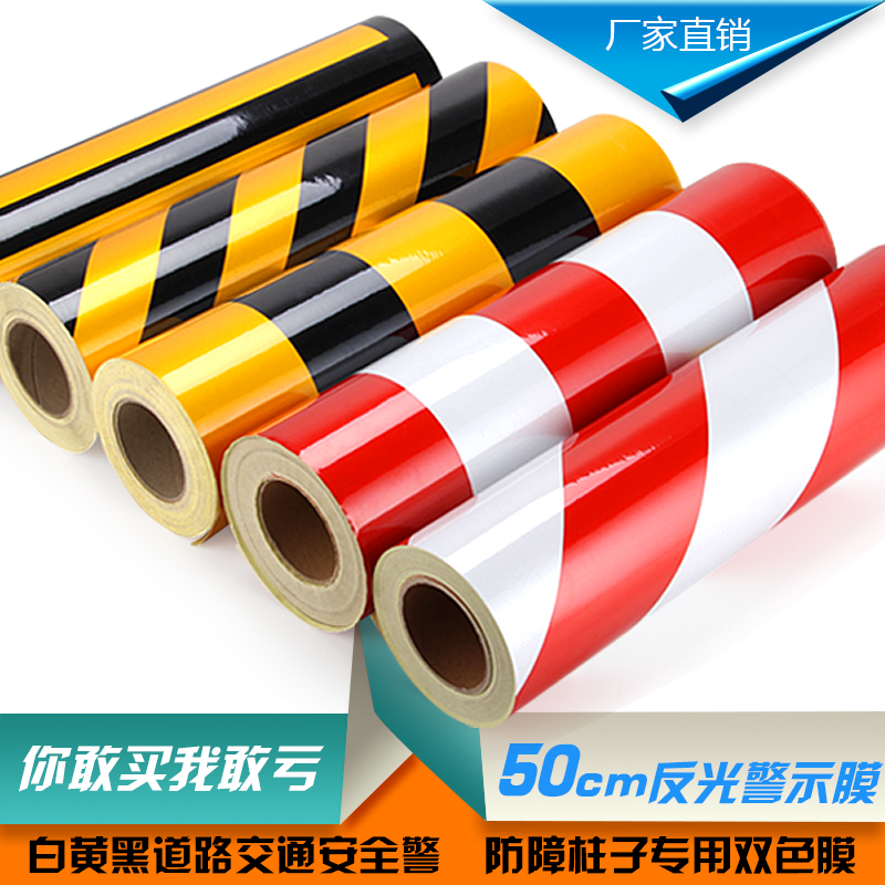50cm国家电网反光膜反光贴黄黑红E白警示贴电线杆防撞贴道路交通