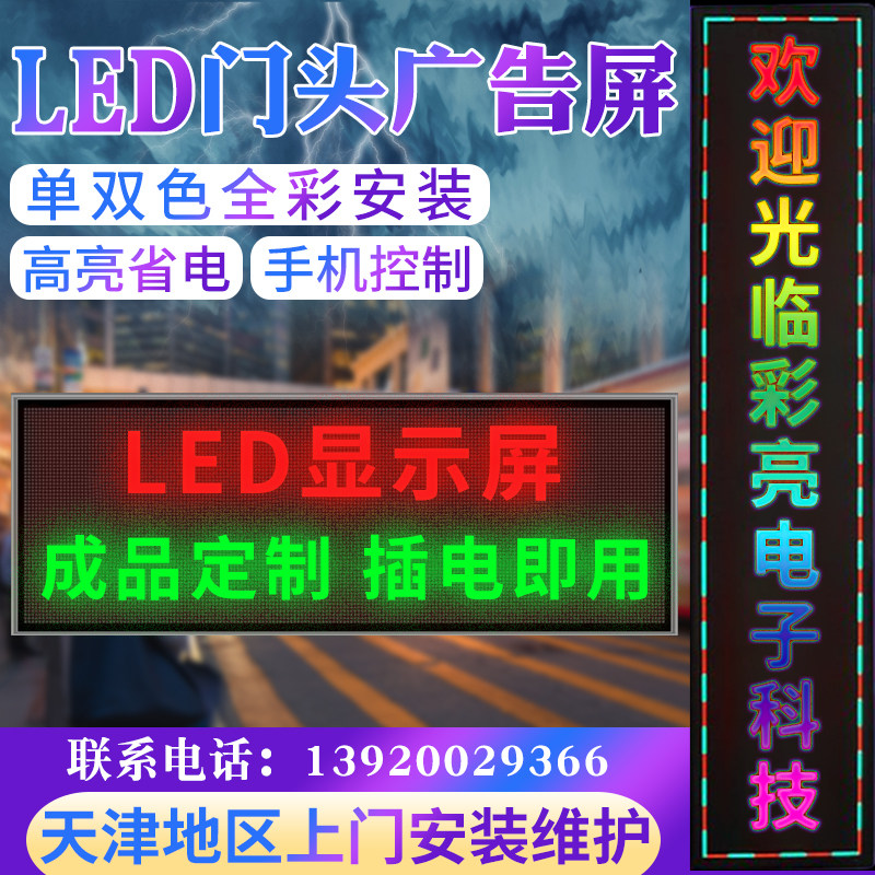 LED显示屏门头走字n电子屏成品定制户外室内单/双/全彩滚动广告屏