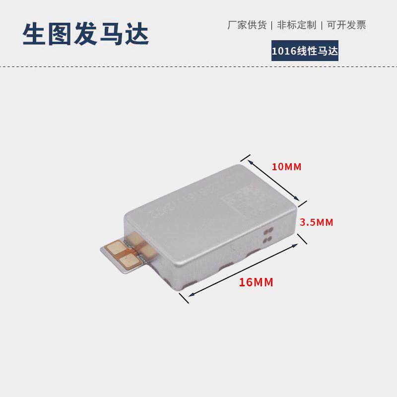 1016X轴AAC线性马达智能手机电动汽车VR游戏手柄微型无刷震动电机