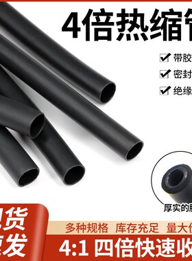四倍三倍双壁热缩j管黑色加厚带胶电线修复防水密封4-72mm绝缘套