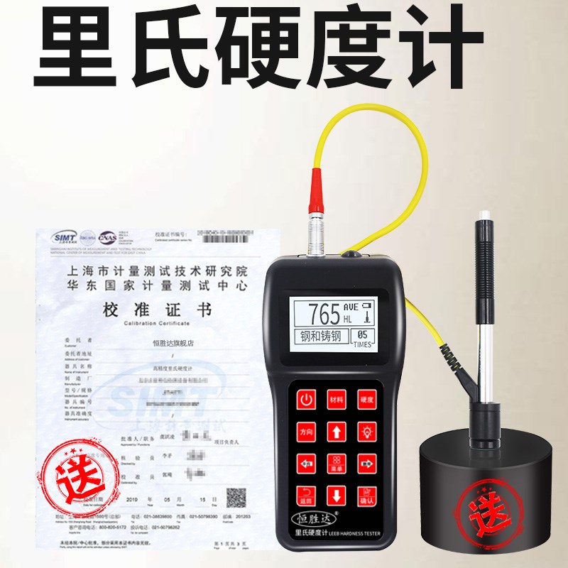 数显韦氏邵氏洛氏布氏巴氏里氏硬度计高精L度便携式金属硬度测量