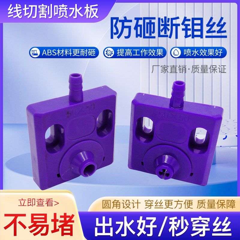 线切割配件快走丝防断丝梅花喷咀B喷水板带强力磁铁免螺丝一件包,商业/办公家具,五金货架/工具货架/洞洞板,淘宝优惠券,粉丝福利购,淘宝优惠卷