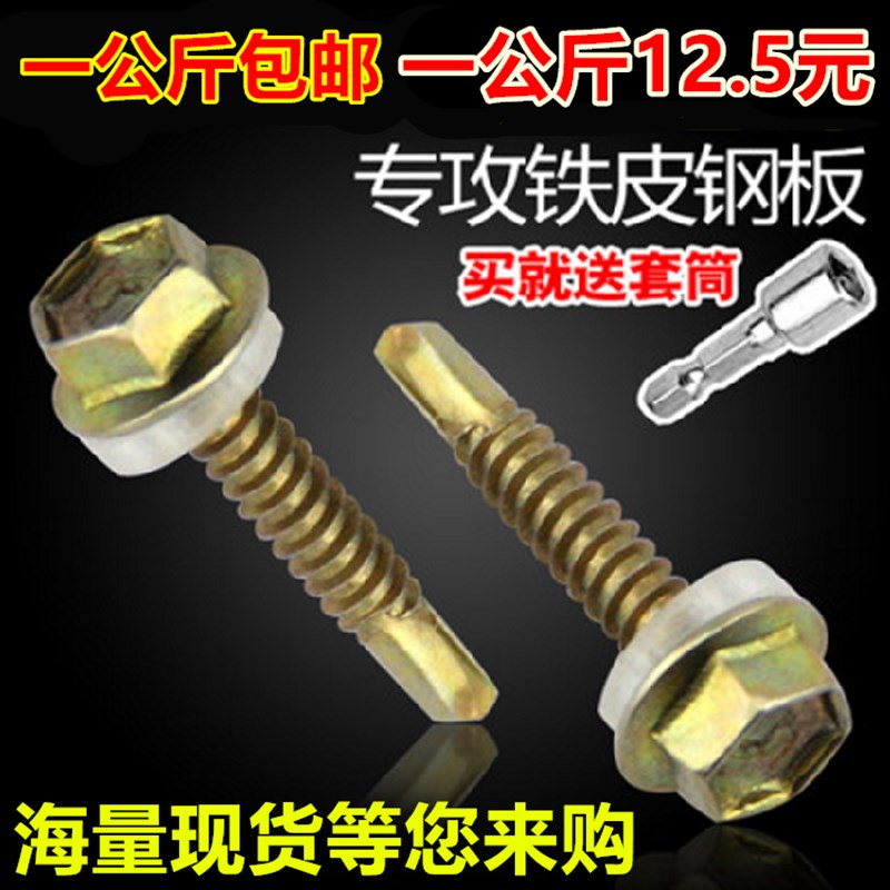 包邮外六c角钻尾螺钉彩钢瓦燕尾螺丝钉自钻自攻钻尾螺丝铁皮钢板