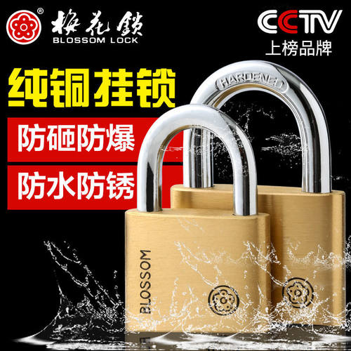梅花牌铜挂锁加厚j锁身防水防锈防盗加粗挂梁家用仓库宿舍柜子门