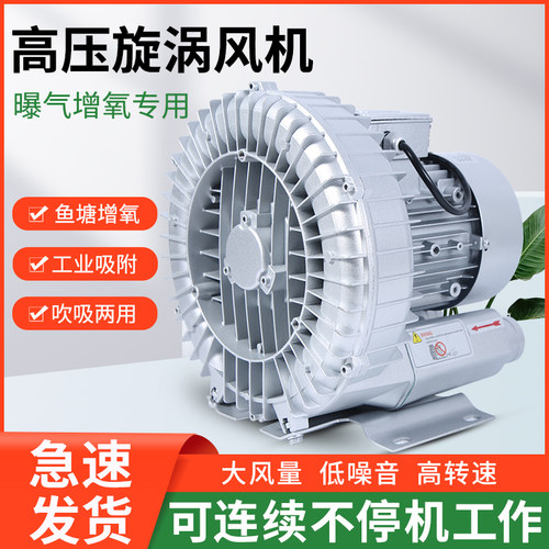高压漩涡通风机旋涡气泵鱼塘增氧机真空泵工业离P心风机大功率鼓