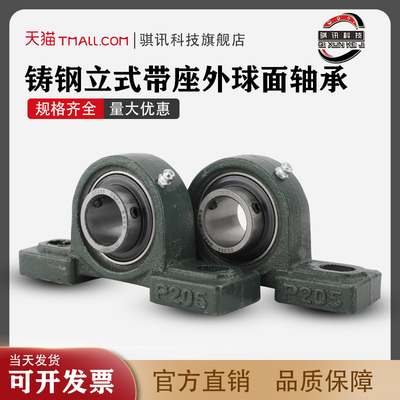 铸钢带座外球面轴承UCP20n5 P206 P207 P208 P209 P210 P211 P212