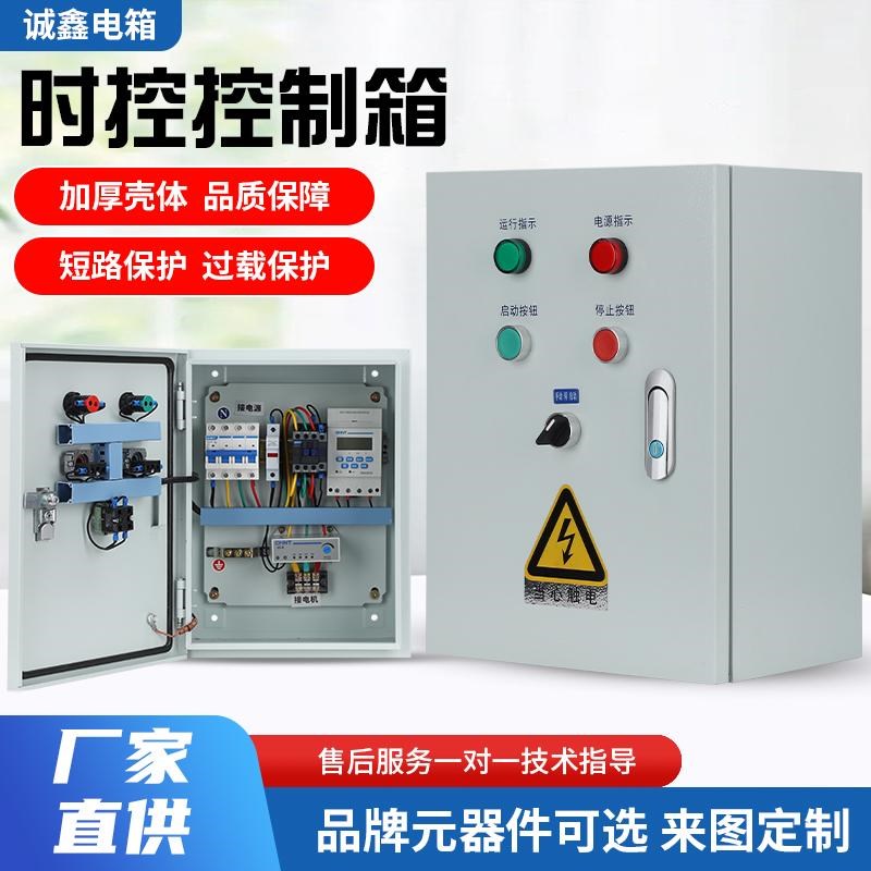 循环定时启停箱手自动排污泵一控一22E0V家用时控水泵380V控制箱