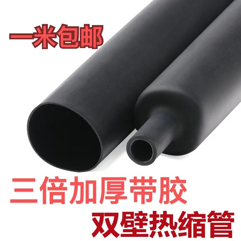 加厚 带胶热缩管3:1收缩双壁管3倍收缩含L胶厚壁防水密封环保耐磨