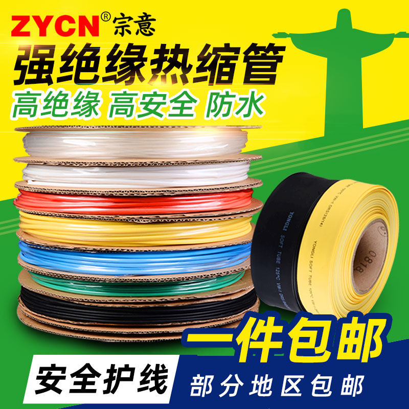 热缩管绝缘套管1/2/3/4/5/6/10/30mm加厚透明T电工电线数据线修复,家装主材,角阀,淘宝优惠券,粉丝福利购,淘宝优惠卷