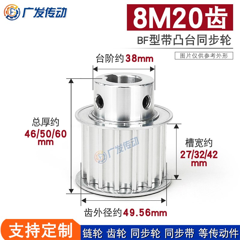 同步轮8M20齿T 槽宽27/32/42BEF型 带凸台阶同步皮带轮 精加工内