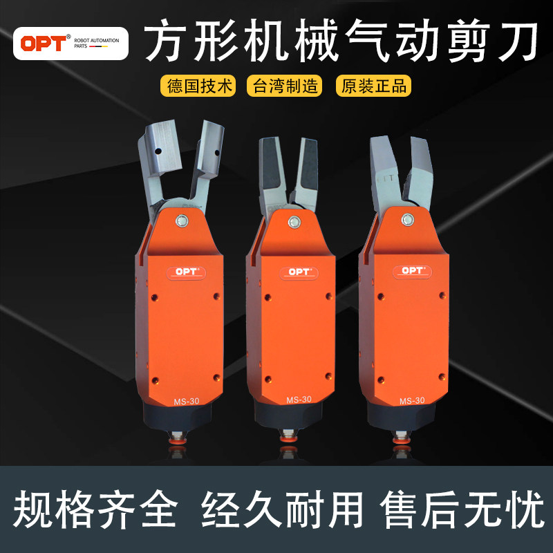 台湾opt气动剪刀机械手自动化强力气剪MS-30工T业级塑胶水口剪钳,影音电器,DIY配件,淘宝优惠券,粉丝福利购,淘宝优惠卷
