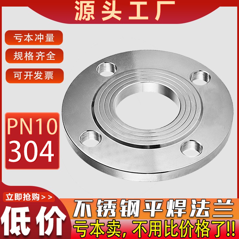 304不锈钢平焊法兰盘PN10国标z对焊法兰片焊接法兰非标定制dn50 8