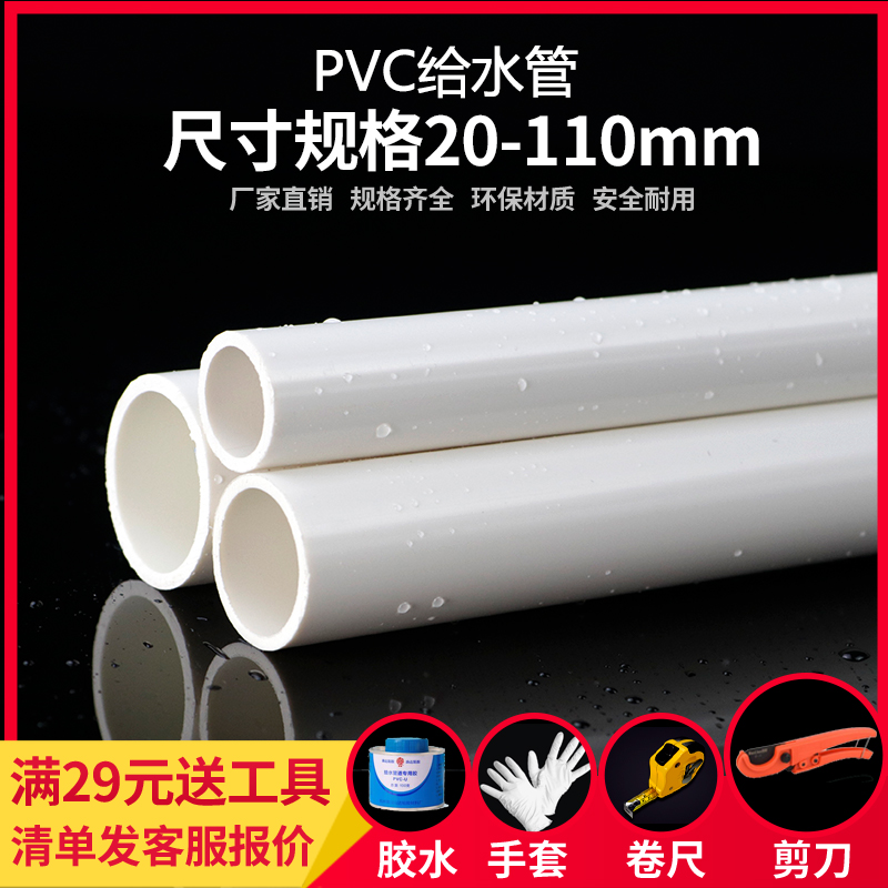 pvc给水管 hpvc管材胶粘管道塑料饮用水管UPVC上水管子加厚白色