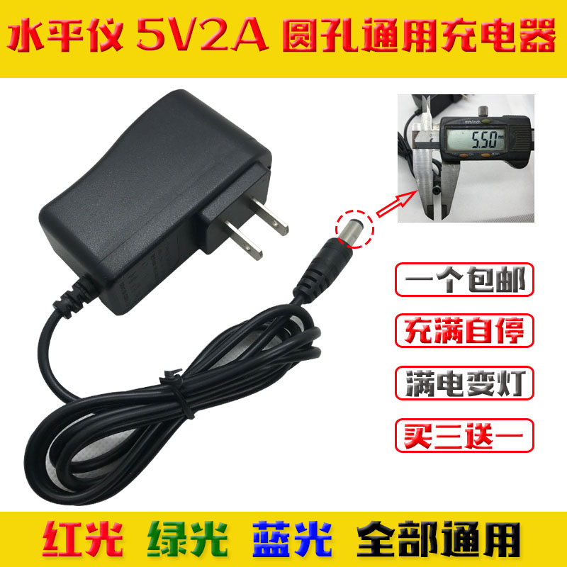 激光水平仪充电器绿光蓝光通用锂电池5V4.2V充电器W贴墙贴地仪电