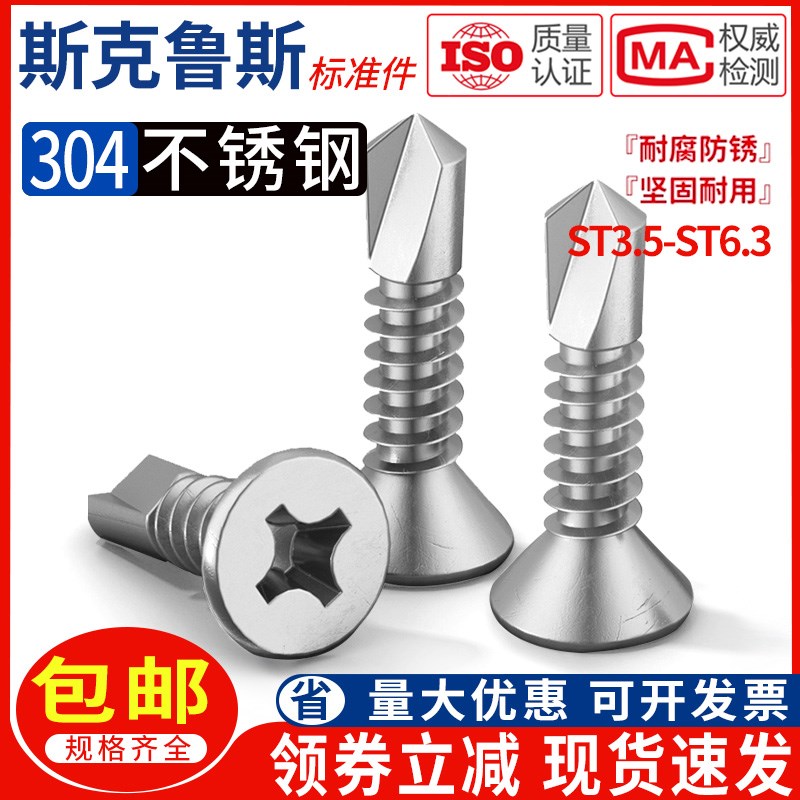 304不锈钢沉头十字钻o尾螺钉平头燕尾自攻自钻螺丝ST3.5-ST6.3