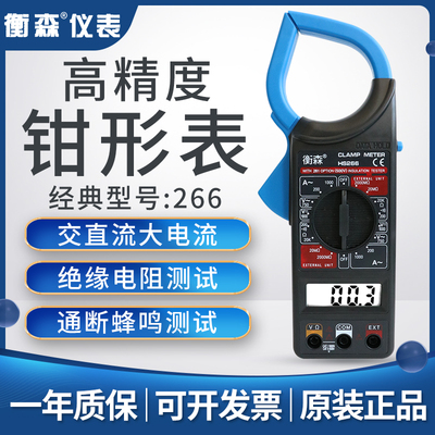 钳形万用表DTi266数字数显万能表蜂鸣防烧交流电流表电工家用钳型