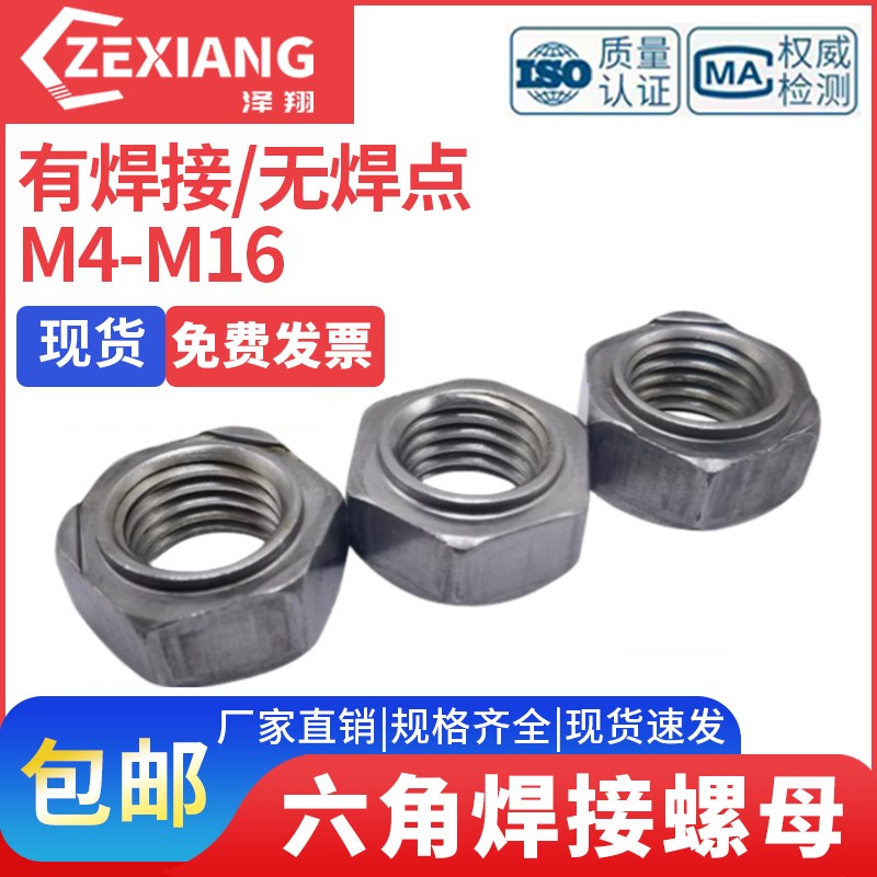 泽翔GB13681六角焊接螺母点焊螺帽xM4M5M6M8M10M12M16无焊点无脚M