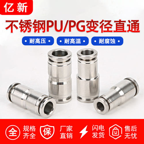 304不锈钢气动快插气管接p头软管PG变径直通弹簧气嘴PU4/6/8/10/1