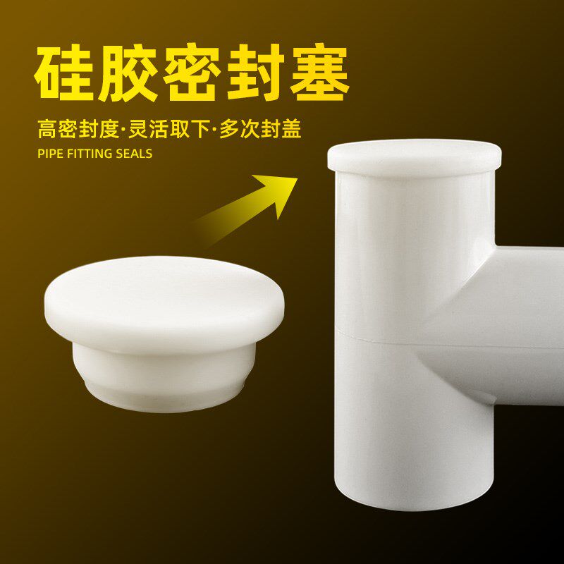 硅胶密封塞c鱼缸PVC水管堵水帽橡胶堵塞堵头堵孔塞软胶塞子白色