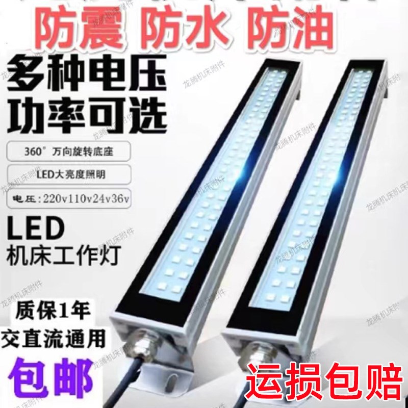 金属LED机床工作灯24pV220防水防爆防油CNC数控车床加工中心照明