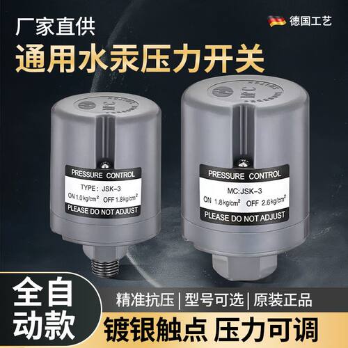 全自动水泵压力开关自吸加u压泵启停开关家用增压泵可调原装控制