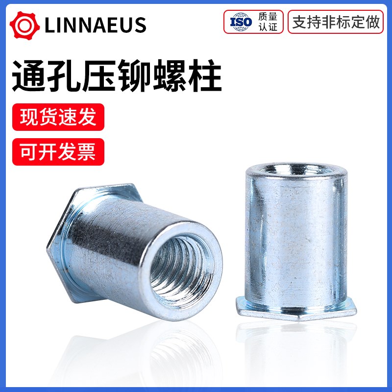 通孔螺柱/压铆螺母柱/压铆螺柱/铆接件M3xH2~M3x35外径5.4负公差
