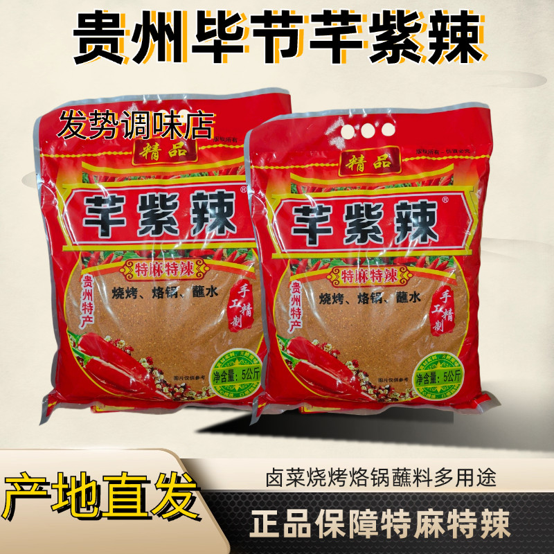 贵州芊紫辣麻辣椒面10斤大包装