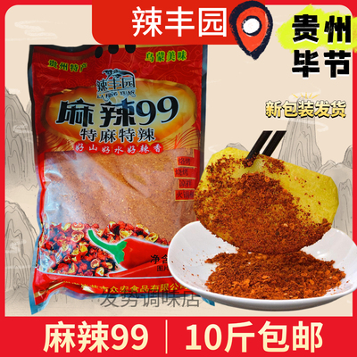 贵州毕节10斤麻辣99五香烧烤辣椒面干碟蘸料麻辣海椒粉辣丰园批发