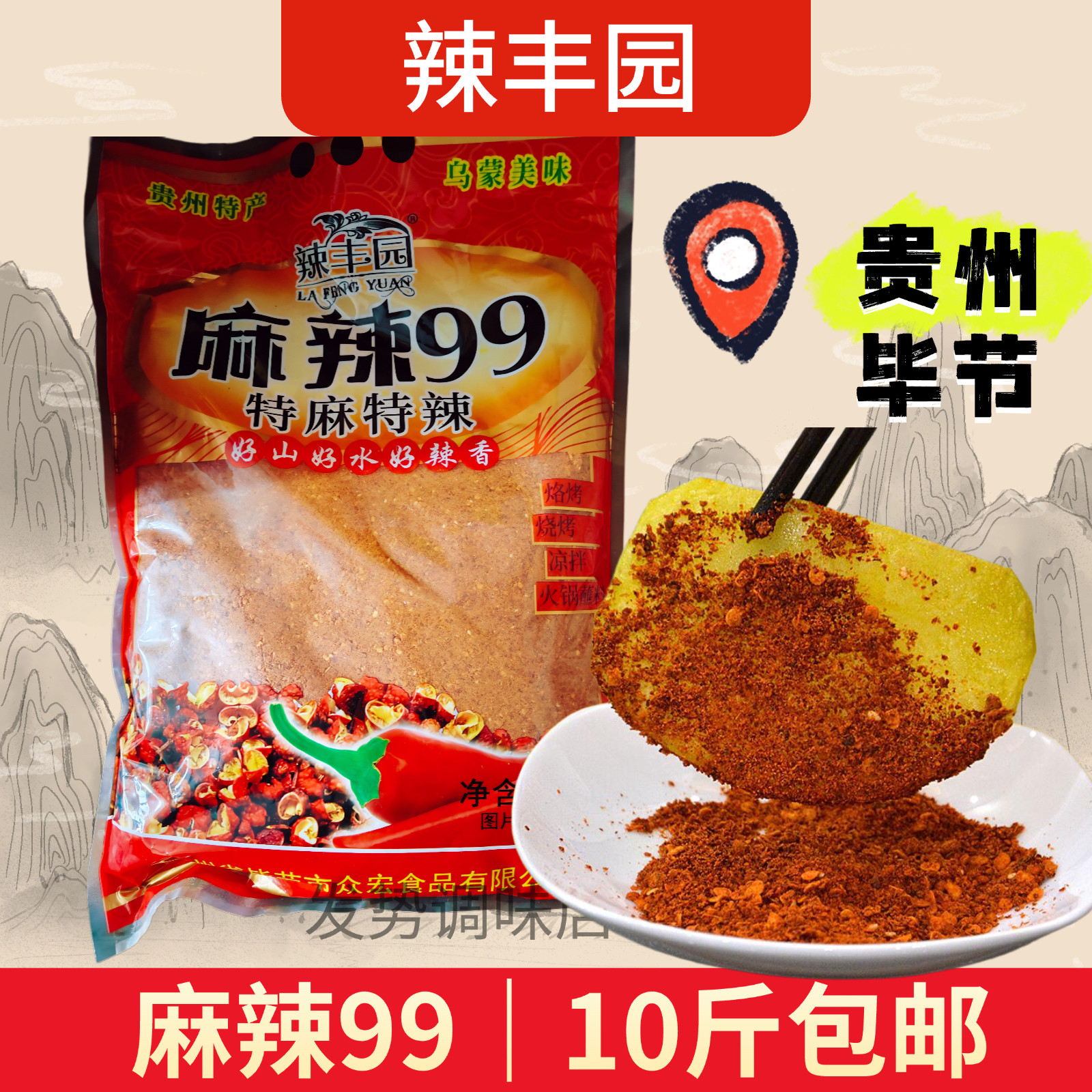 贵州毕节10斤麻辣99五香烧烤辣椒面干碟蘸料麻辣海椒粉辣丰园批发