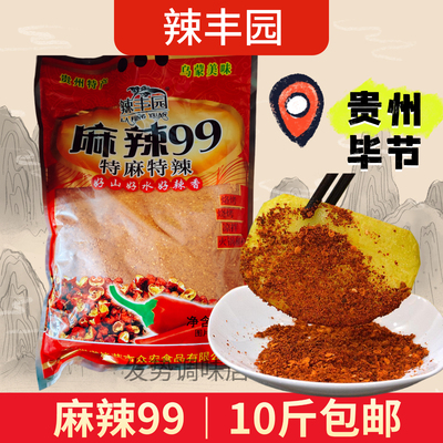 辣丰园毕节麻辣99烧烤辣椒面10斤