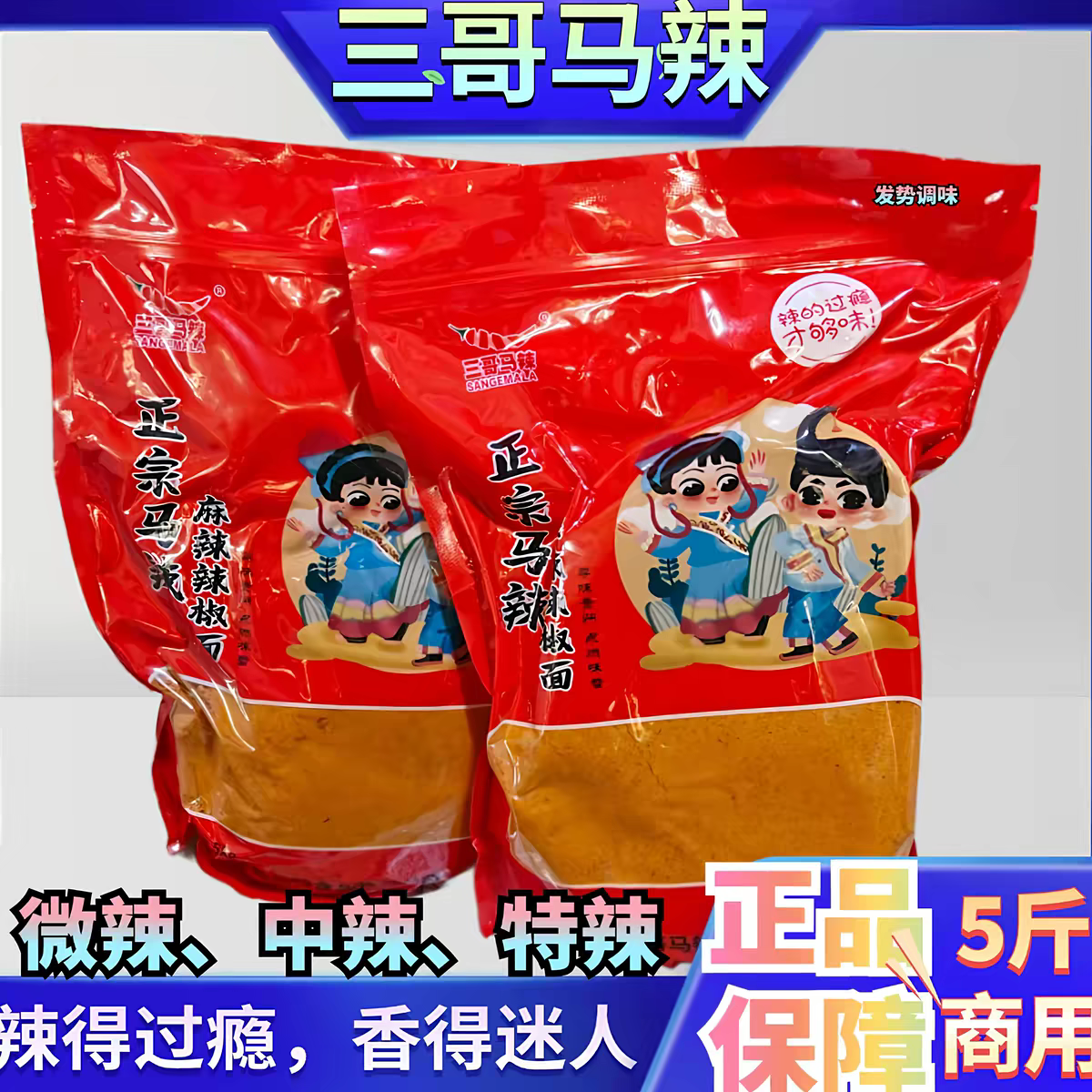 三哥马辣5斤麻辣辣椒面烧烤蘸料