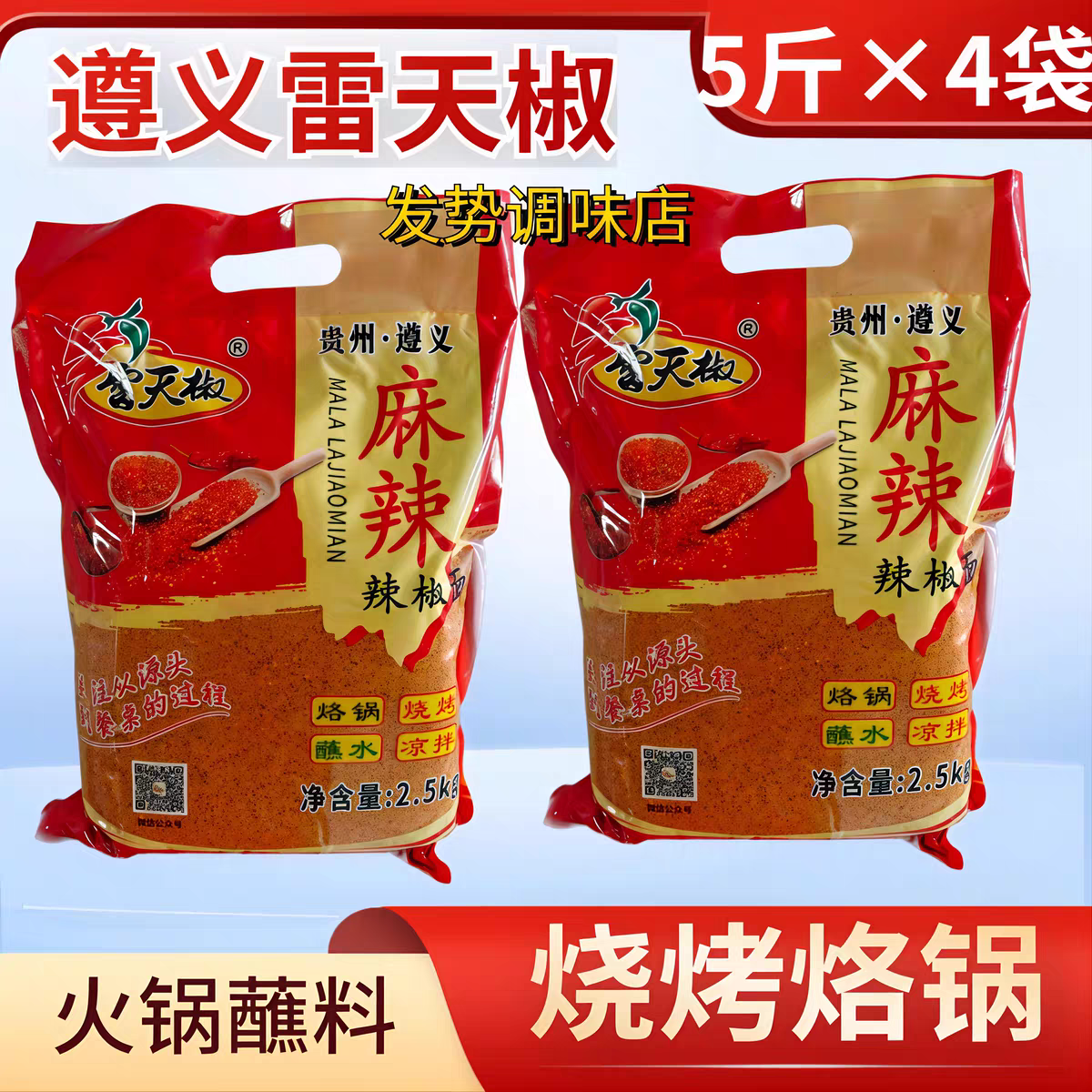 贵州遵义雷天椒麻辣辣椒面5斤