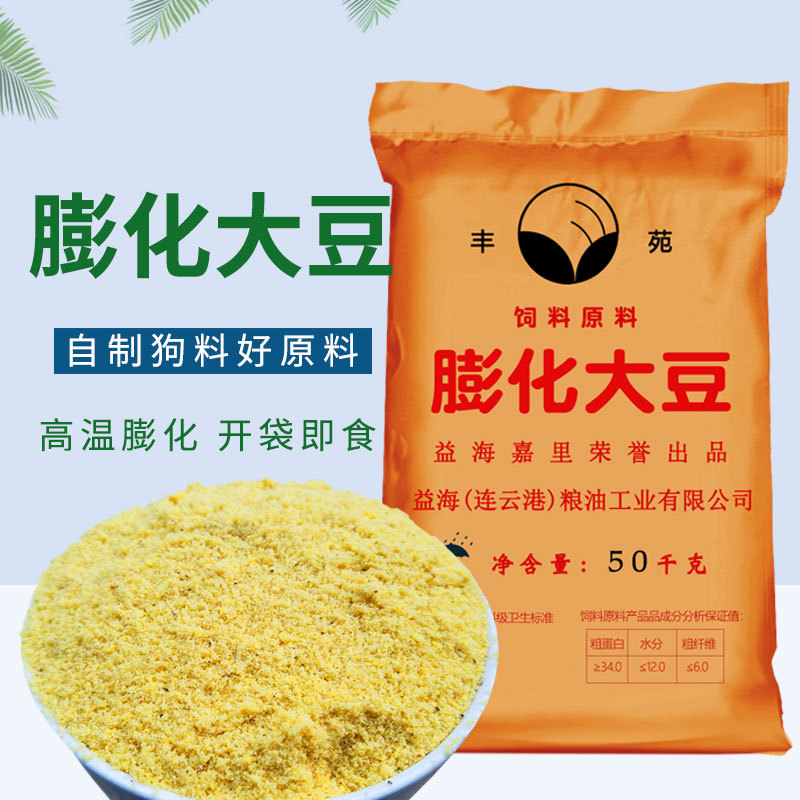 膨化大豆粉全脂黄豆粉豆饼钓鱼窝料饵料鱼饵饲料犬舍狗粮100斤