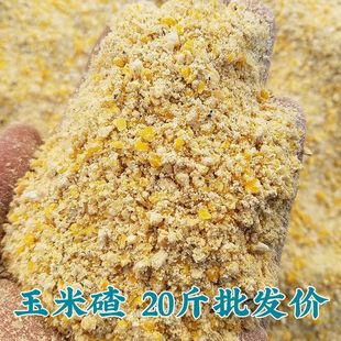 玉米面玉米碴玉米渣子喂鸡饲料玉米碎苞米面便宜批发鸭子鹅20斤