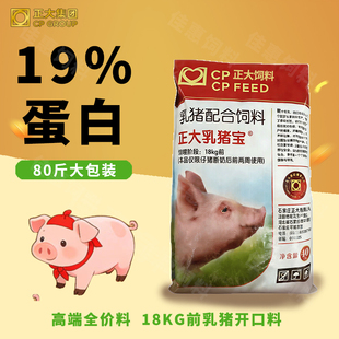 正大乳猪宝80斤开口料专用高蛋白小猪教槽料保育料颗粒猪饲料喂狗