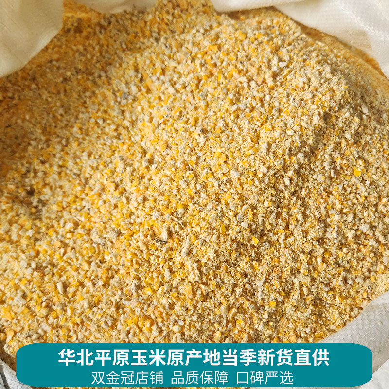 鸡饲料玉米碎苞米茬子玉米碴喂鸡养鸡钓鱼打窝鸭鹅粮食五谷杂粮粒