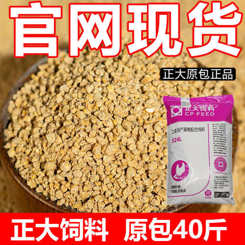 【线上限定】正大524L土鸡料产蛋料鸡饲料鸭鹅大颗粒下蛋家养40斤