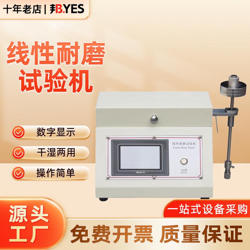 TABER线性耐磨试验机橡胶塑料皮革纺织品线性耐磨磨耗测试仪现货