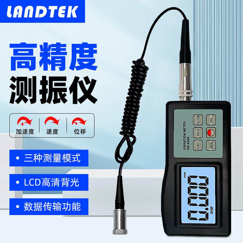VM6360高精度多功能便携式数字测振仪机械电机故障振动分析仪