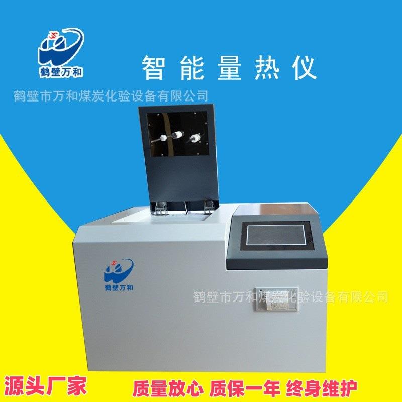 固体大卡化验设备煤炭热值分析仪器全自动量热仪热量仪砖厂用