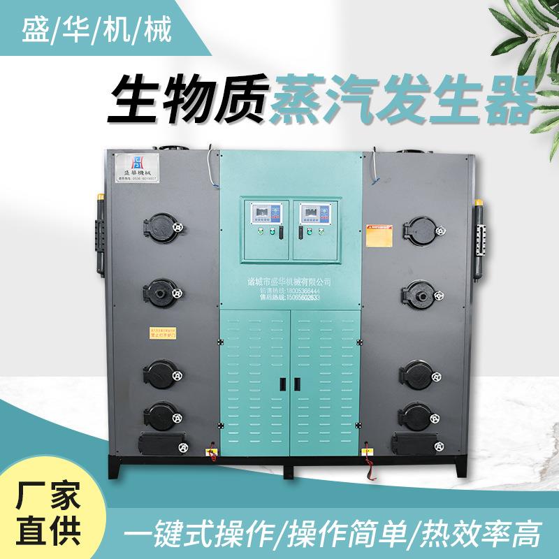 颗粒蒸汽锅炉熨烫配套生物质蒸汽发生器全自动蒸汽发生机