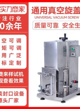 通用型玻璃真空旋盖机气动马口铁盖封口机辣酱牛肉酱拧盖机设备