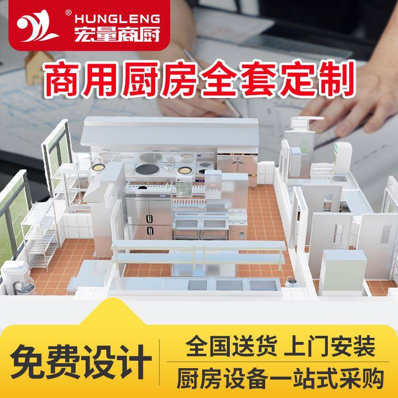 商用酒店厨房设备学校工厂食堂餐饮设备设计工程不锈钢厨具