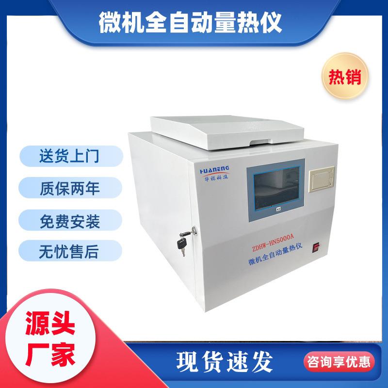 生物质颗粒热值测试仪微机量热仪氧弹量热仪量大优惠