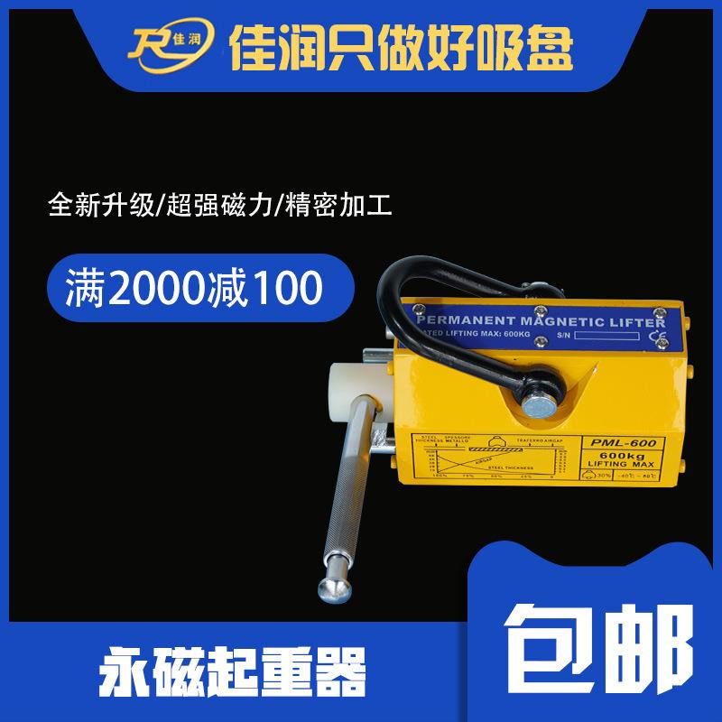 600kg永磁起重器用于磁性板材吊运设计非标大吸盘量大从优